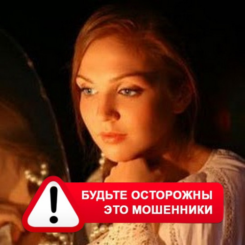 Злата Архипова +79852189312 в Ухолово – это мошенники