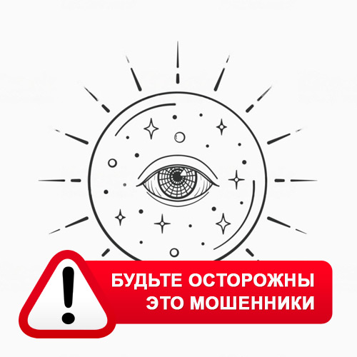 Союз Магов России в Ухолово – это мошенники